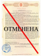 Сообщение об отмене доверенности заместителю генерального директора - директору Центрального филиала